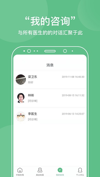 中醫在線醫院軟件