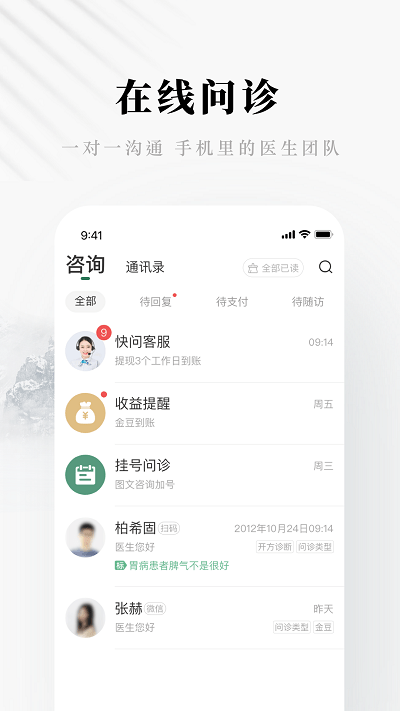 快问健康医生端app