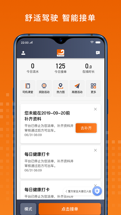黃金出行司機(jī)端app官方版