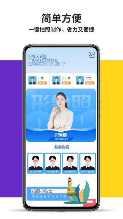 掌上證件照客戶端