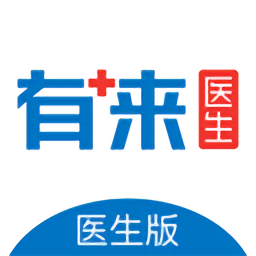 有來醫生醫生版最新版
