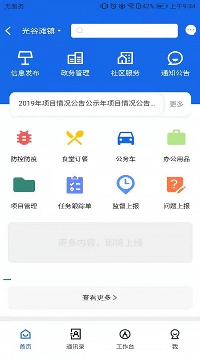 大刘数字乡村软件