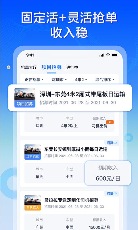 貨拉拉專送司機(jī)版