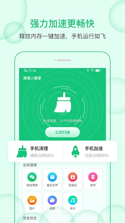 清理小管家app