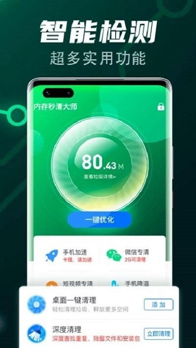 飞速清理球app