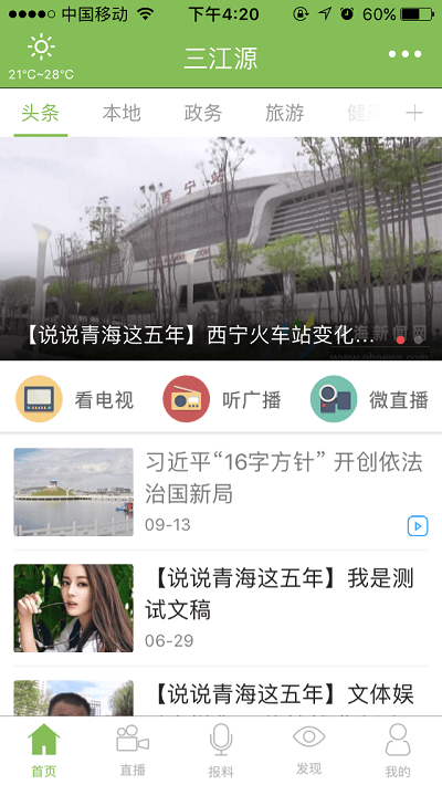 三江源客户端
