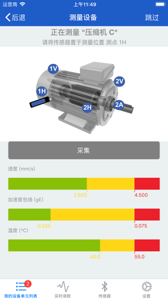 SKF Pulse官方版