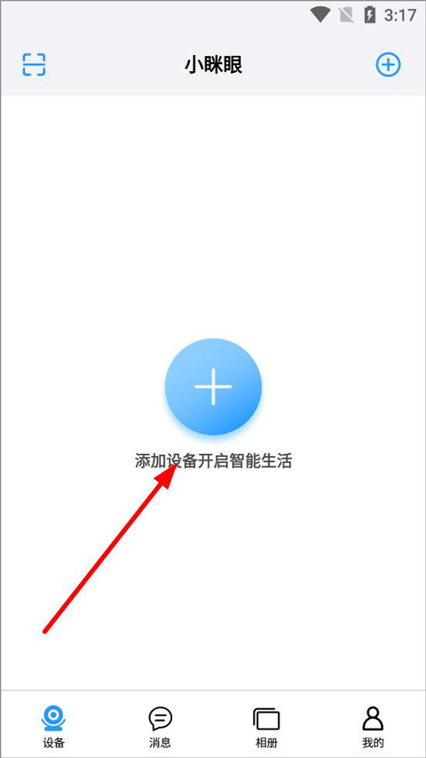 小眯眼监控摄像头官方版