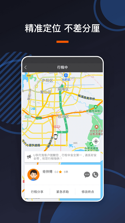 u享代駕客戶版app