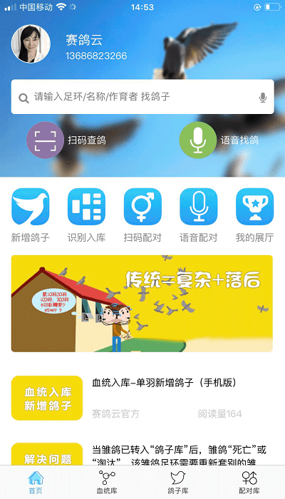 賽鴿云鴿舍管理系統官方版