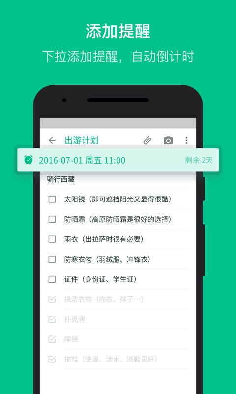 随笔记手机版