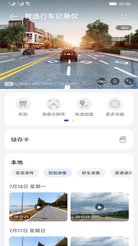 凌度行車記錄儀4k版am100app