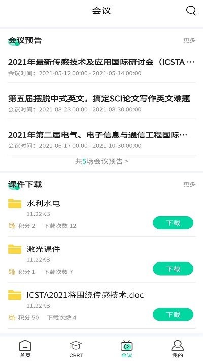 雷道医会app