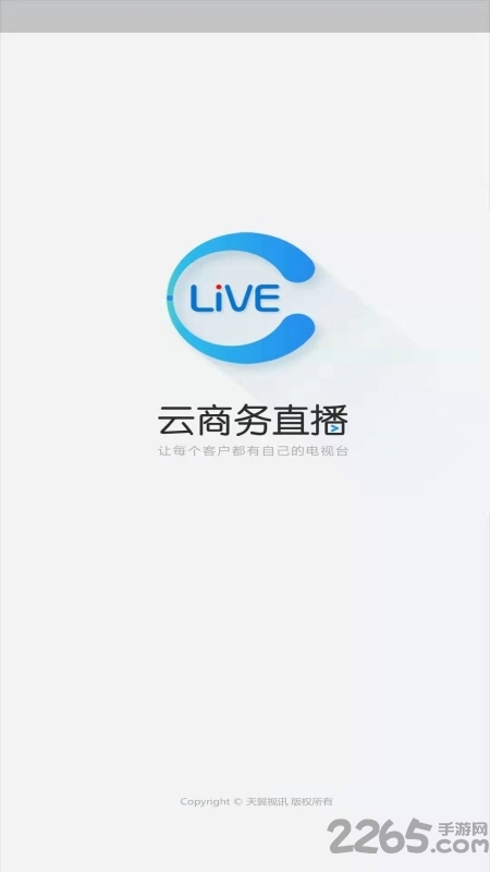 云商务直播app官方版