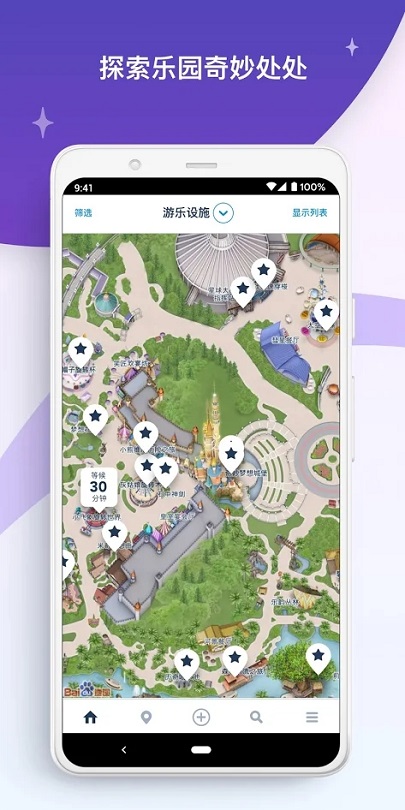 香港迪士尼樂(lè)園軟件