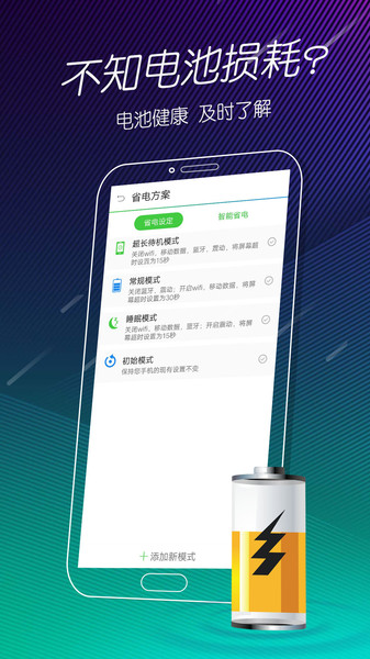 手机电池医生最新版