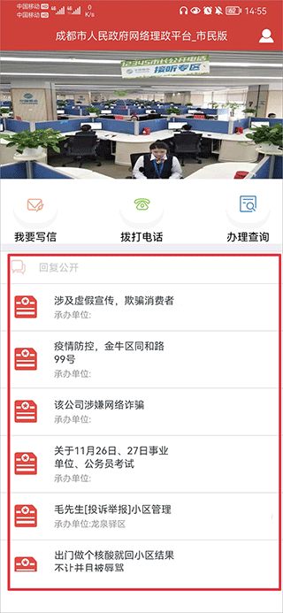 成都市人民政府網(wǎng)絡(luò)理政平臺市民版