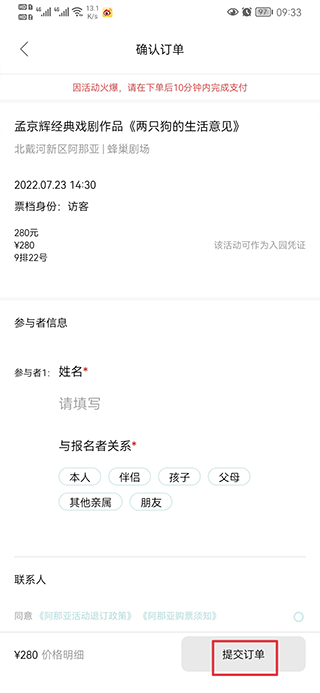 阿那亞酒店官方版