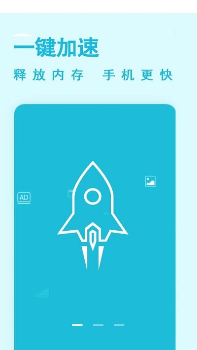 手機內存清理專家軟件