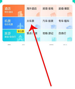 去哪兒旅行手機客戶端