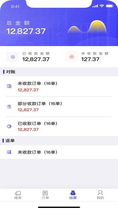 钢蜂承运版app