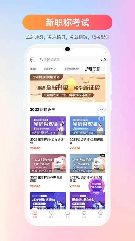 護士加app考試題庫手機版