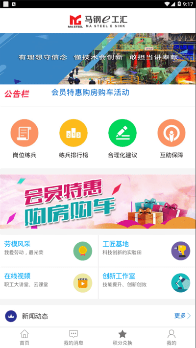 马钢e工汇app最新版本