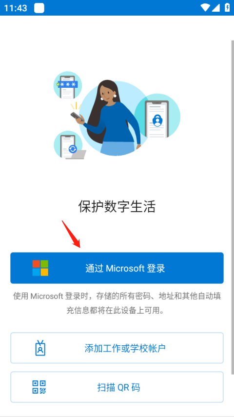 微軟authenticator身份驗證器