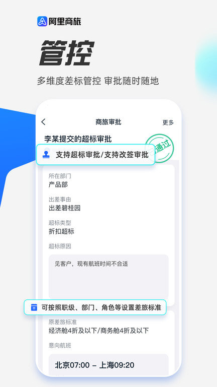 阿里商旅平臺官方版
