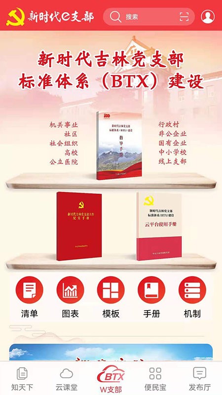 長白山先鋒e支部官方版(新時代e支部)
