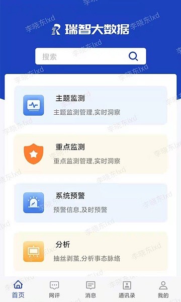 瑞智大数据平台官方版