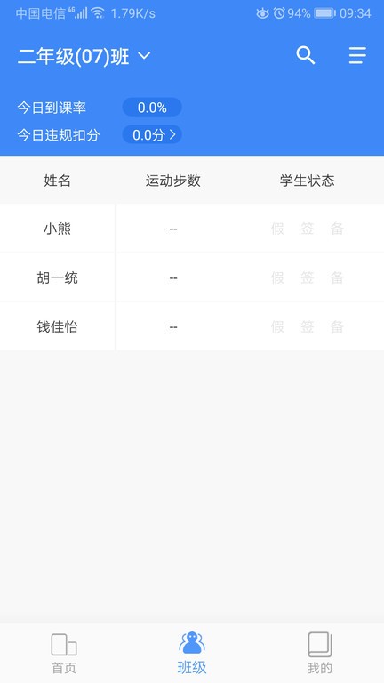 纳乐智校教师app