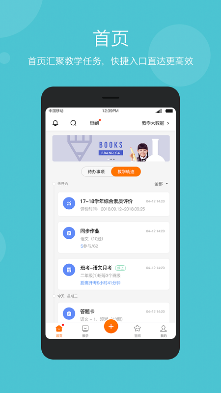 学乐云教学学生端app