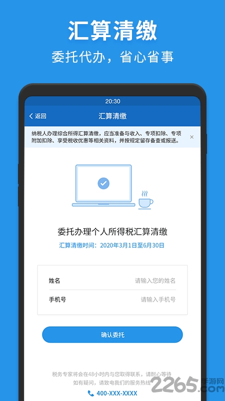 众税帮手机版