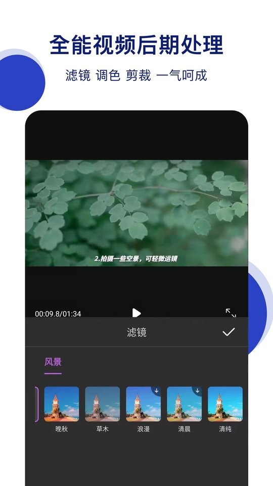 抖微视频剪辑软件