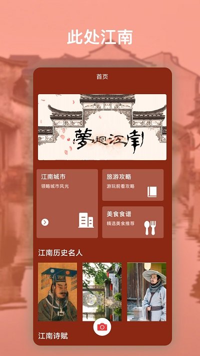 江南百景图鉴手机版