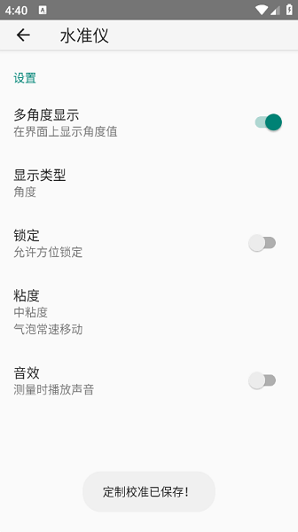 水准仪app