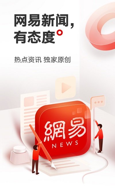 網易新聞鴻蒙版