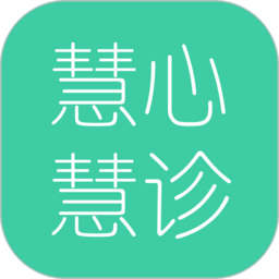 慧心慧診平臺(tái) v1.0.7安卓版
