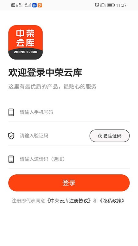 中荣云库平台