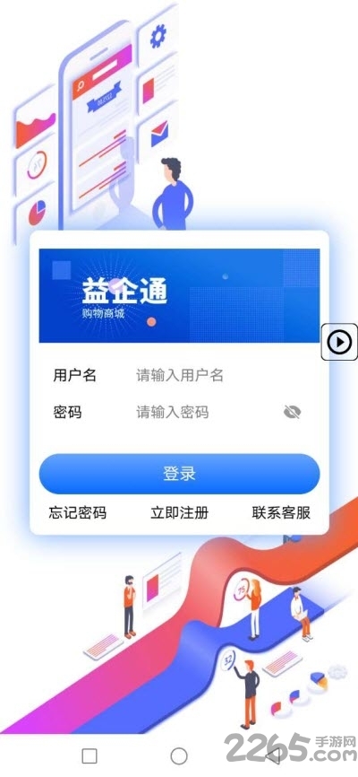 益企通手机版