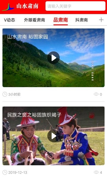山水肃南app