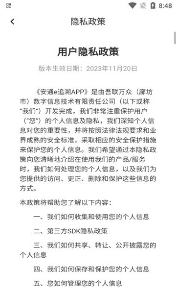 安通e追溯官方版