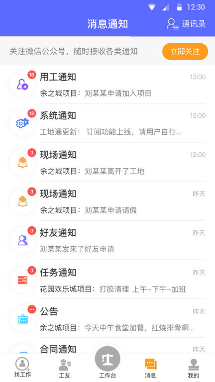 工地通軟件