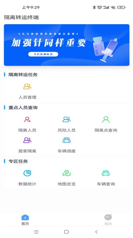 重点人员隔离转运数据管理系统平台