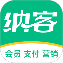 纳客会员收银系统app