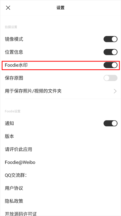 foodie相機軟件