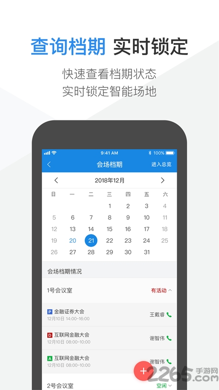 v智会酒店版