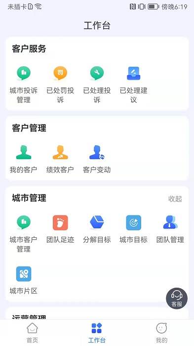 易企管家手机版