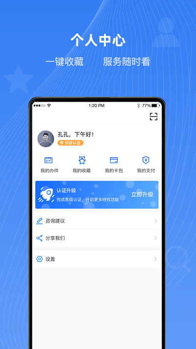 石家庄市民政智能服务系统官方版
